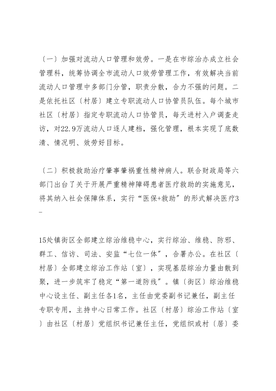 2023年以平安菜乡建设持续推进社会和谐.doc_第3页