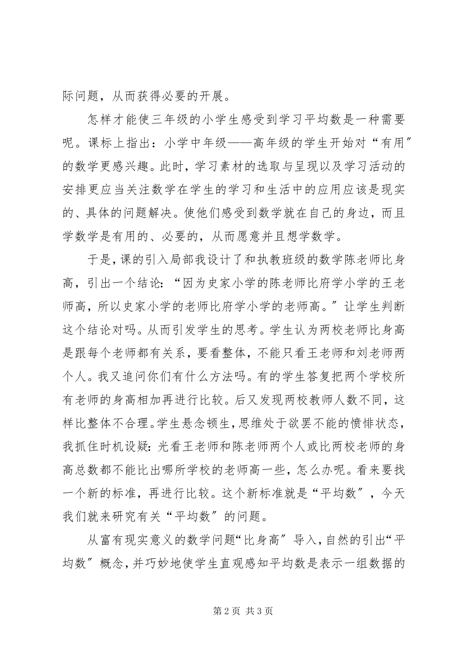 2023年《统计中平均数》说课新编.docx_第2页