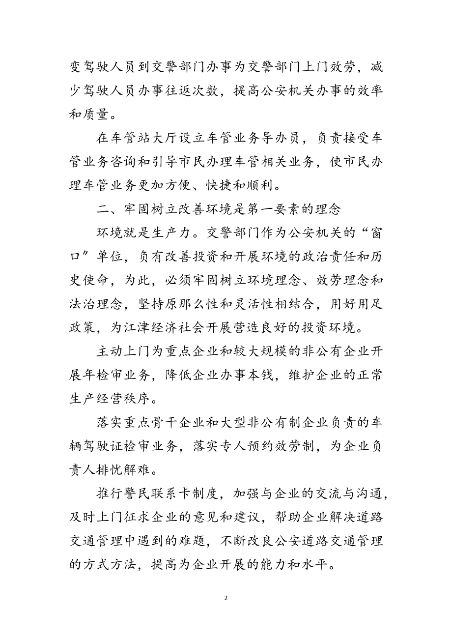 2023年交通管理工作服务经济发展发言范文.doc_第2页