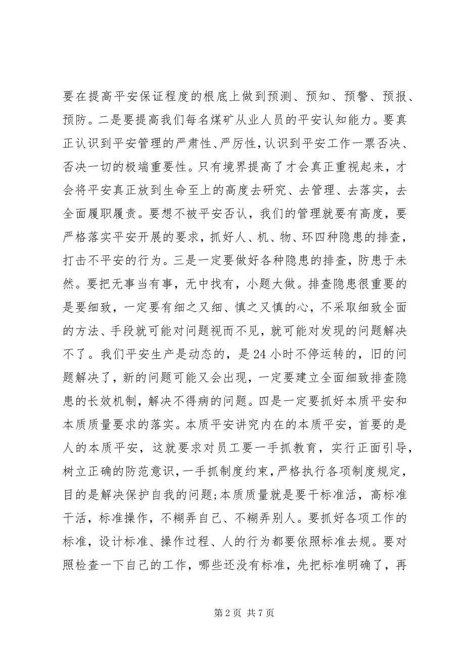 2023年安全事故反思3篇新编.docx_第2页