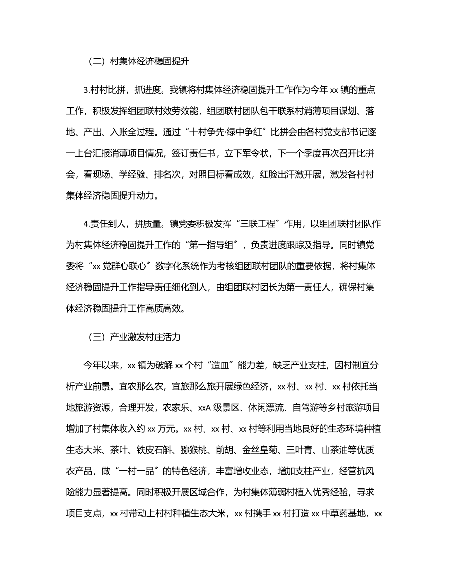 X镇2023年上半年组织工作总结.docx_第2页