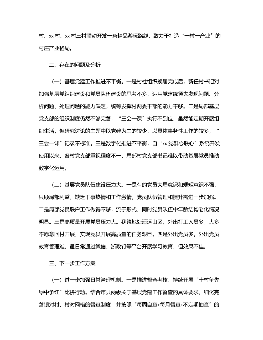 X镇2023年上半年组织工作总结.docx_第3页