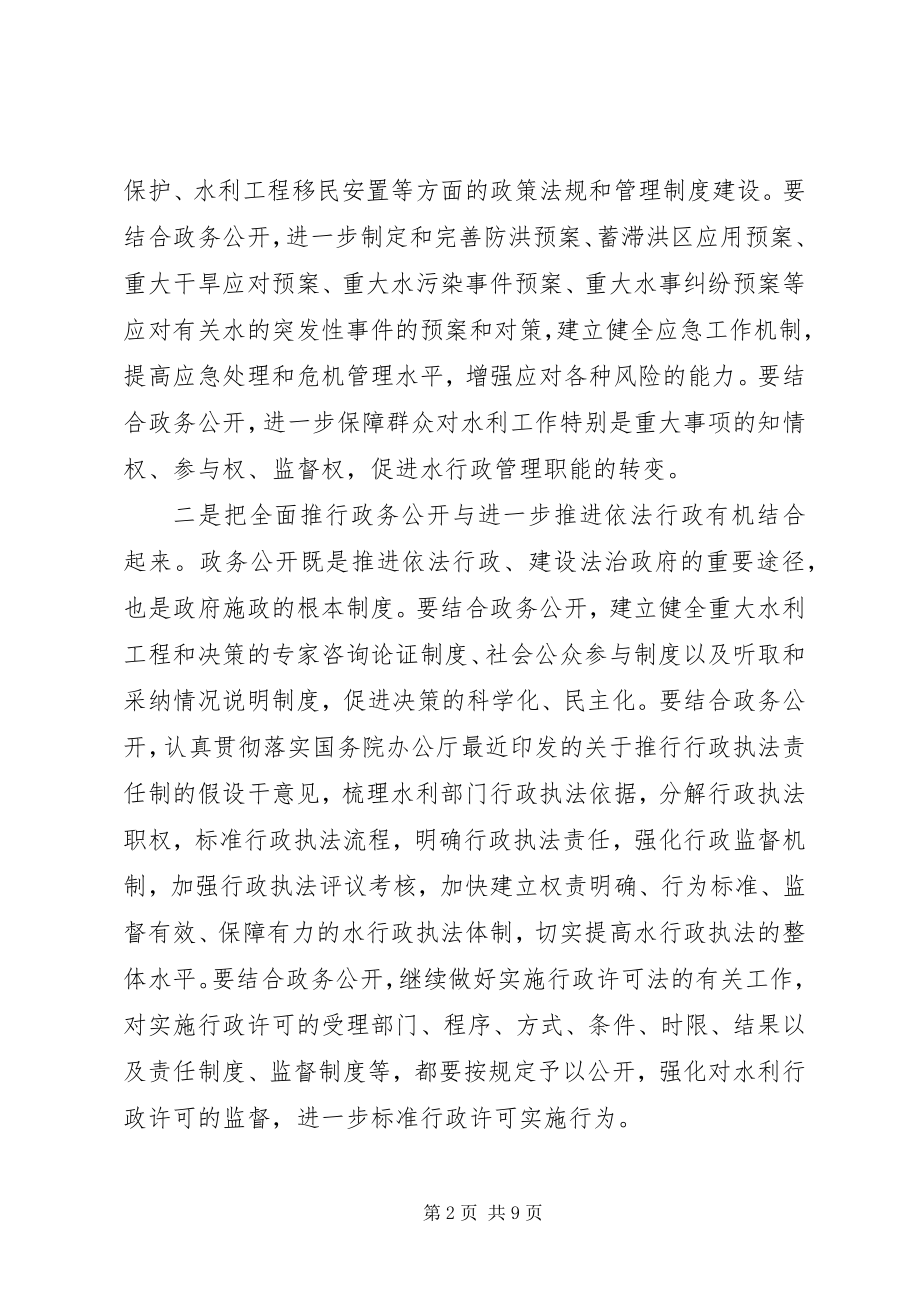 2023年水利系统政务公开致辞.docx_第2页