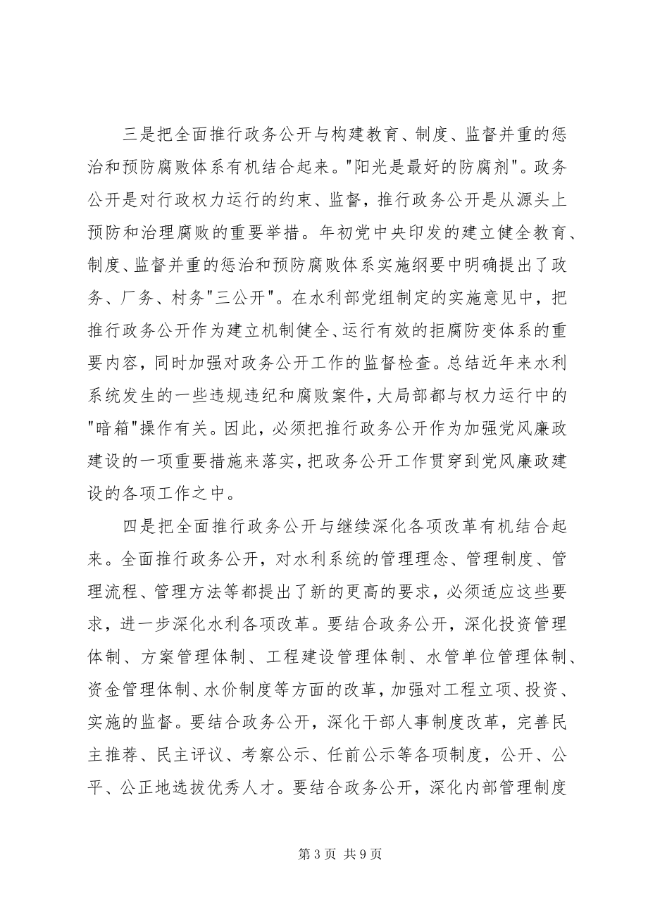 2023年水利系统政务公开致辞.docx_第3页