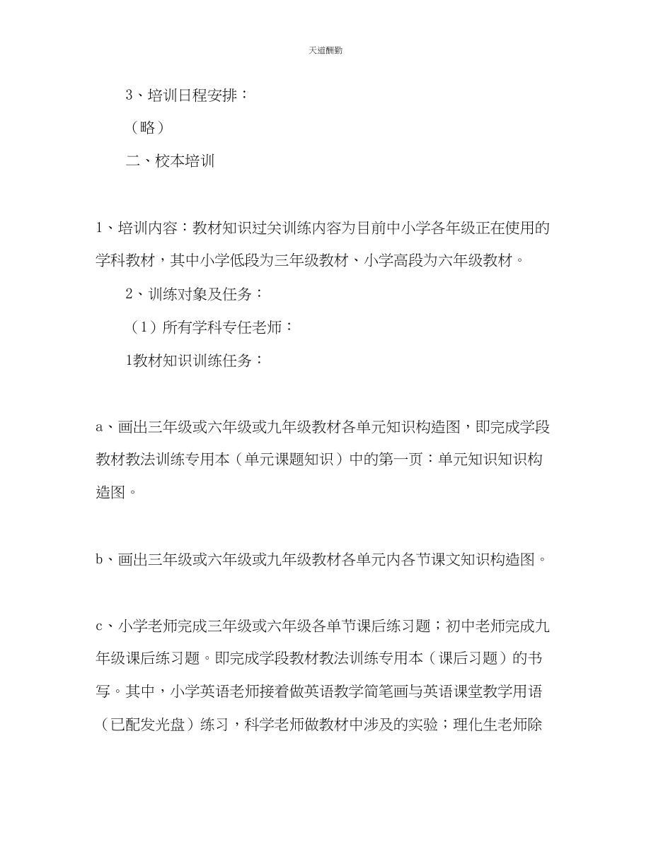 2023年学度教师教育工作计划.docx_第2页