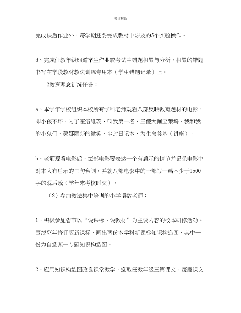 2023年学度教师教育工作计划.docx_第3页