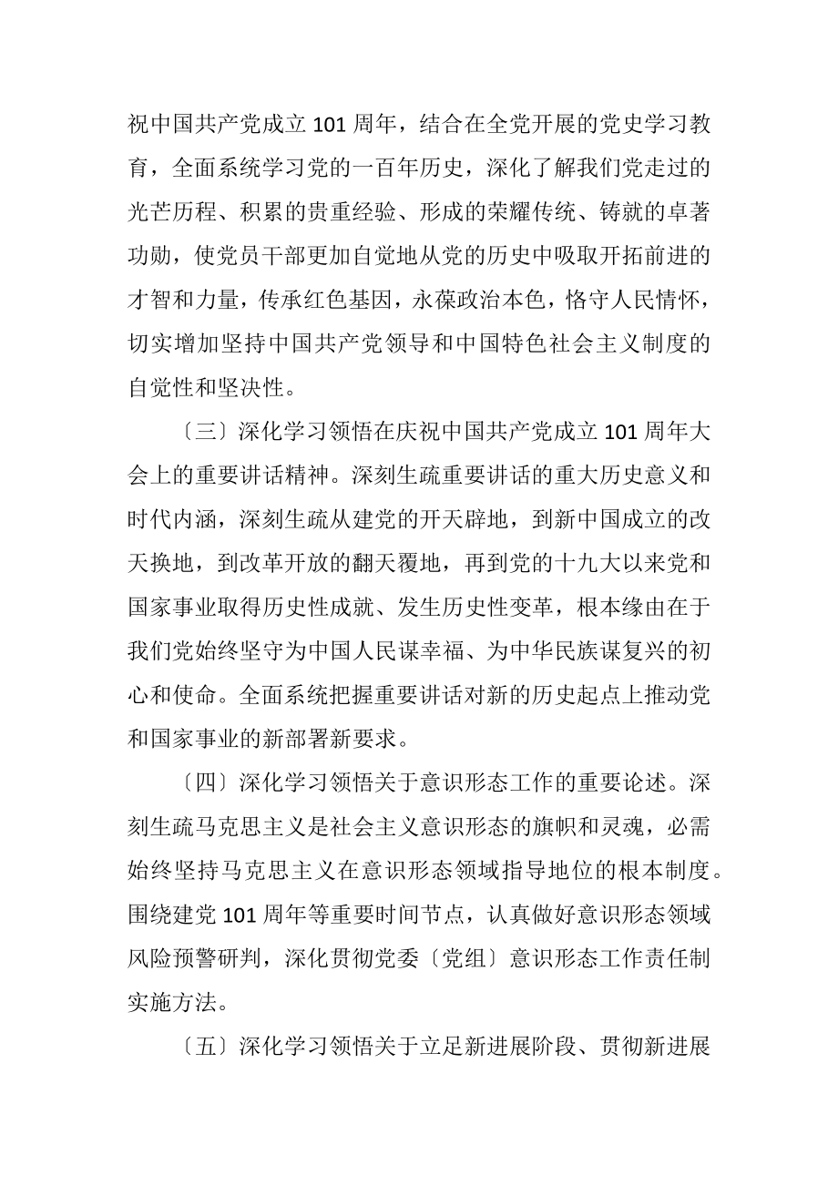 2023年粮食局中心学习组学习计划.docx_第2页