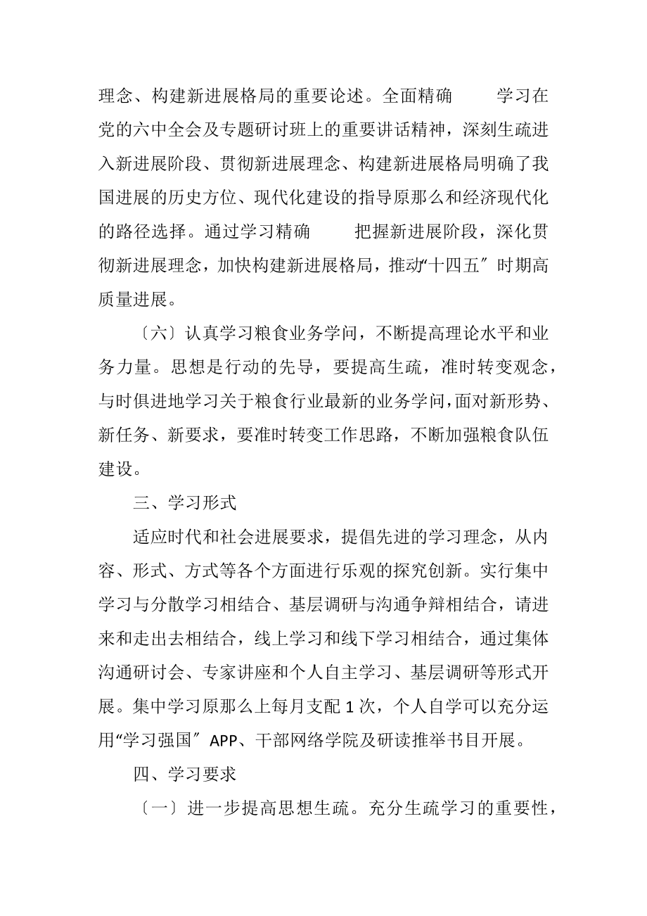 2023年粮食局中心学习组学习计划.docx_第3页