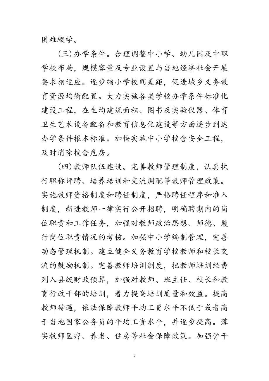 2023年县级教育工作督导评估意见范文.doc_第2页