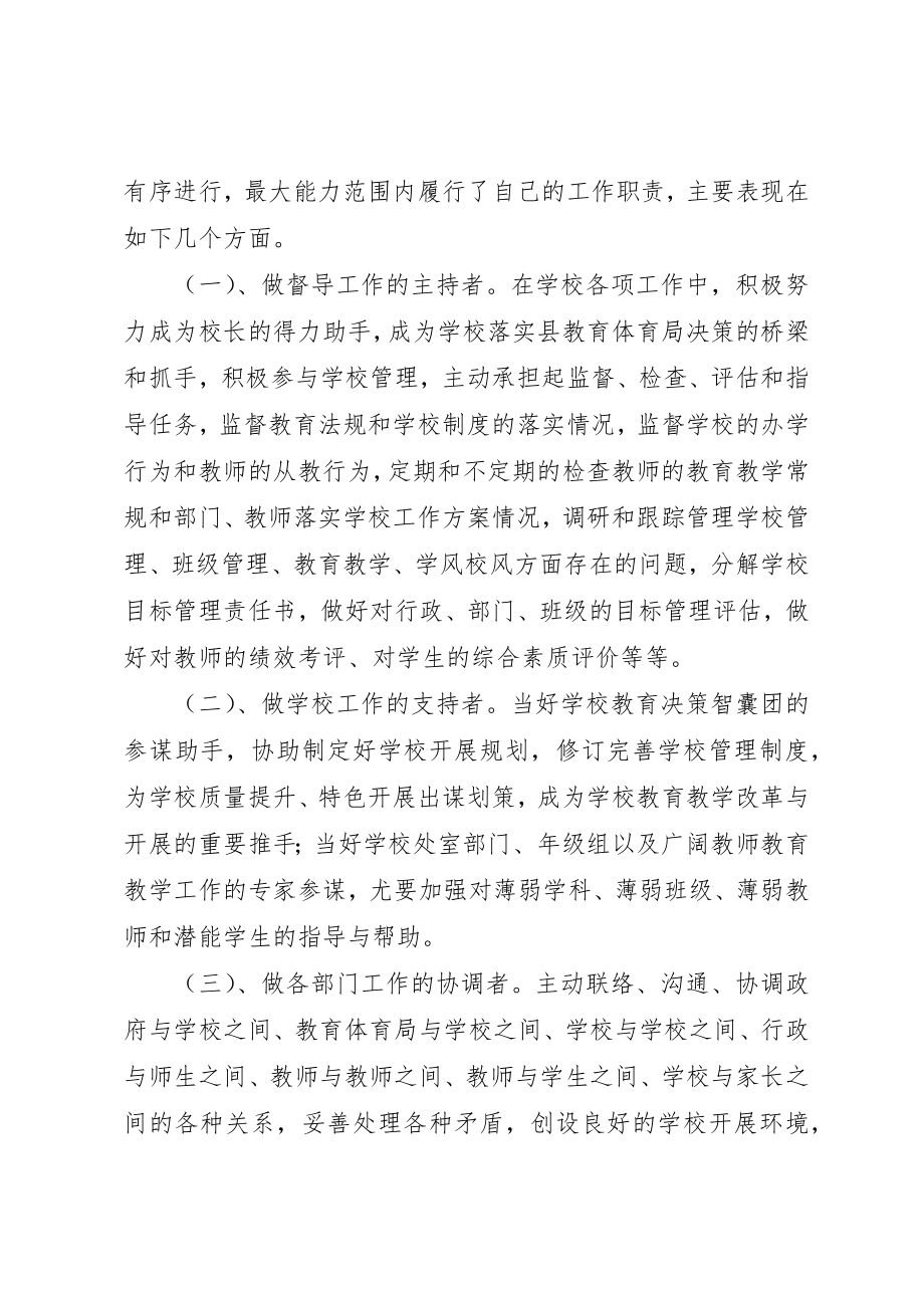 2023年从事督导工作的心得体会.docx_第2页