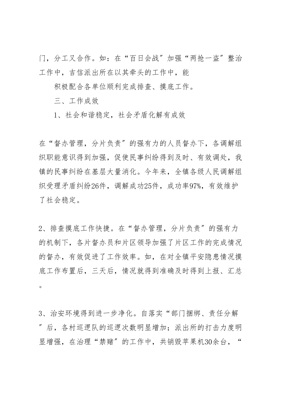 2023年吉信镇社会管理创新工作情况汇报.doc_第2页