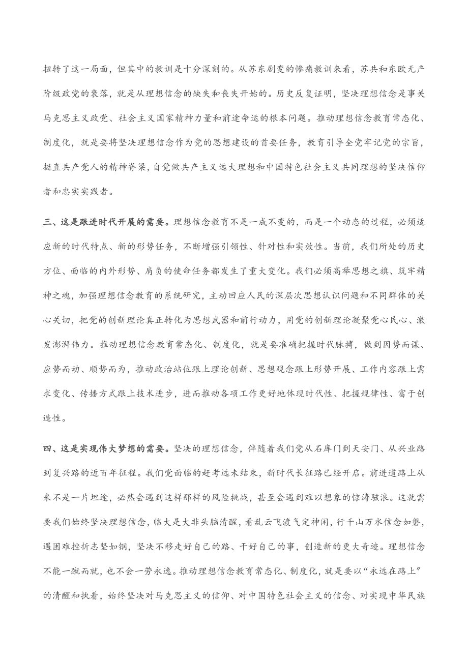 党校教师：坚定理想信念教育研讨会发言.docx_第2页