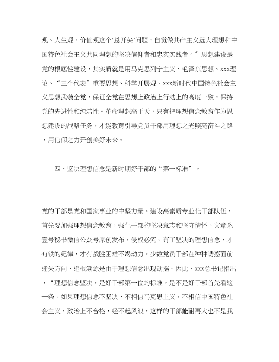 2023年学习理想信念是中国共产党人的政治灵魂重要论述心得体会.docx_第3页