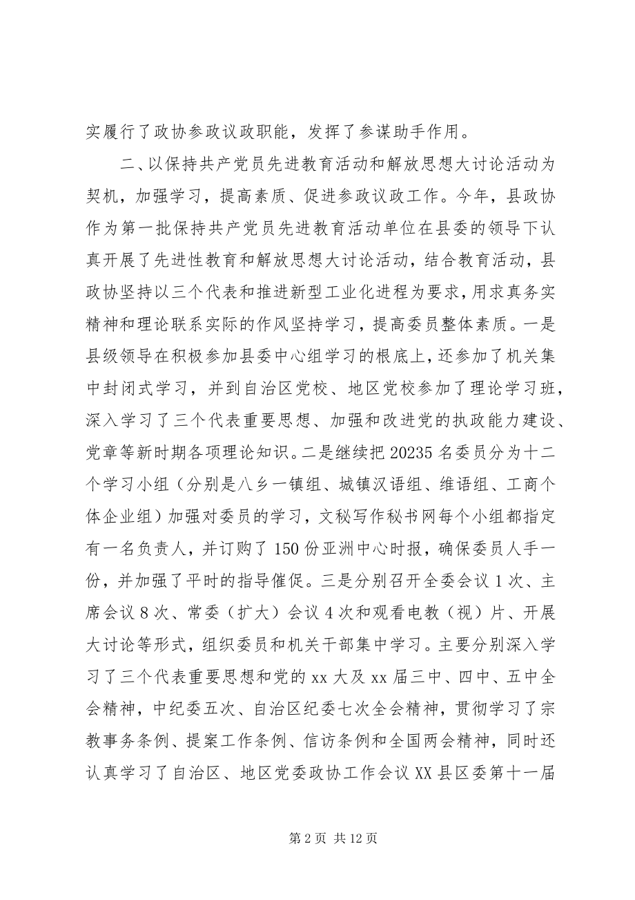 2023年县政协工作总结3.docx_第2页