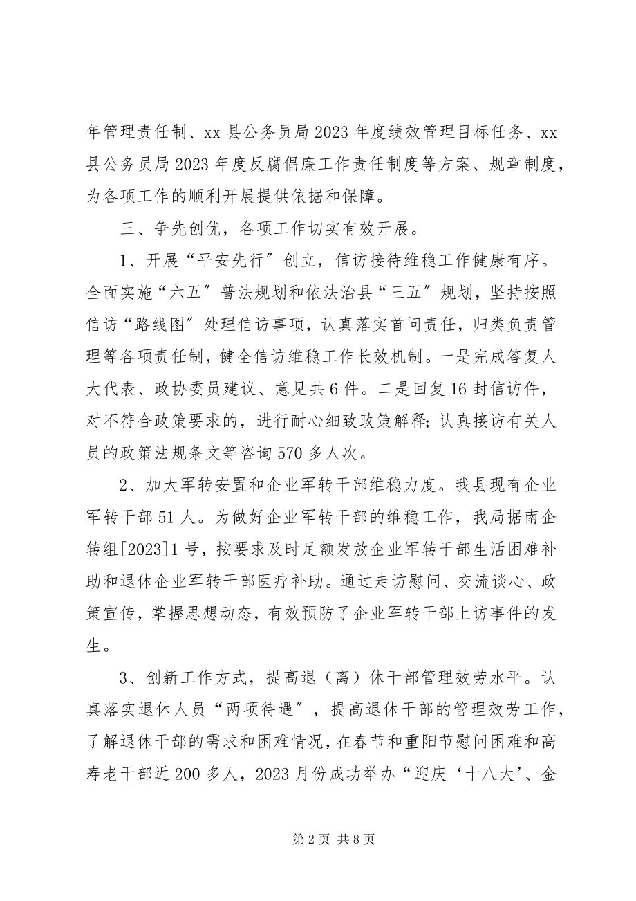 2023年县公务员局年度人事工作总结.docx_第2页