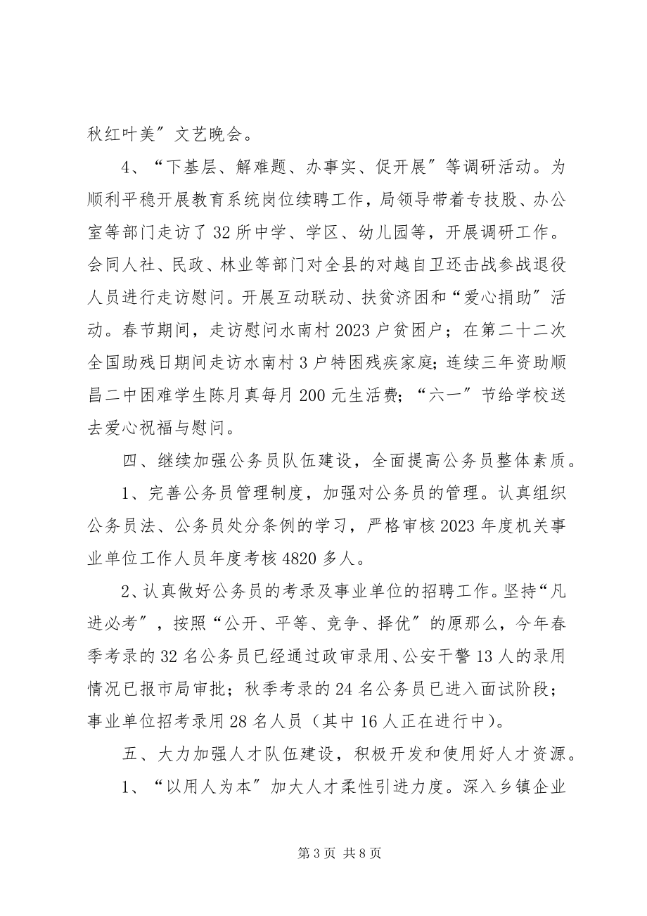 2023年县公务员局年度人事工作总结.docx_第3页