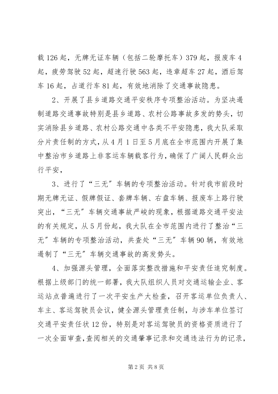 2023年警车治理心得体会.docx_第2页