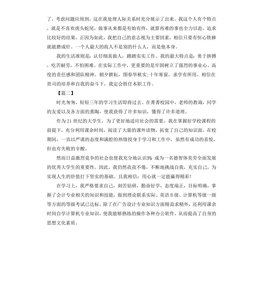 毕业生自我鉴定6篇.docx_第2页