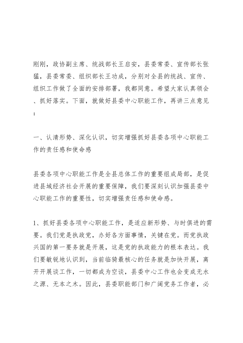 2023年县委书记在全县组织宣传统战会议上的致辞.doc_第2页