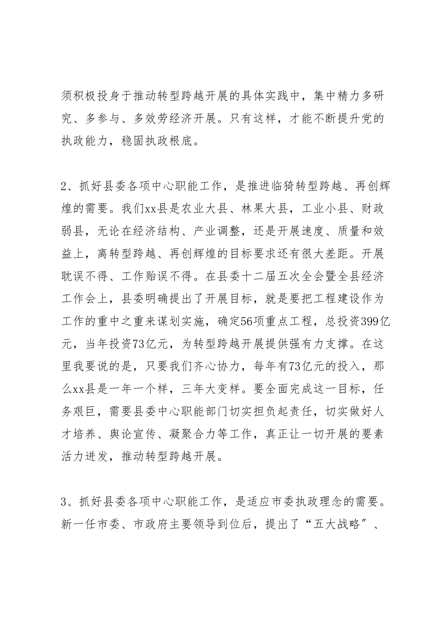 2023年县委书记在全县组织宣传统战会议上的致辞.doc_第3页