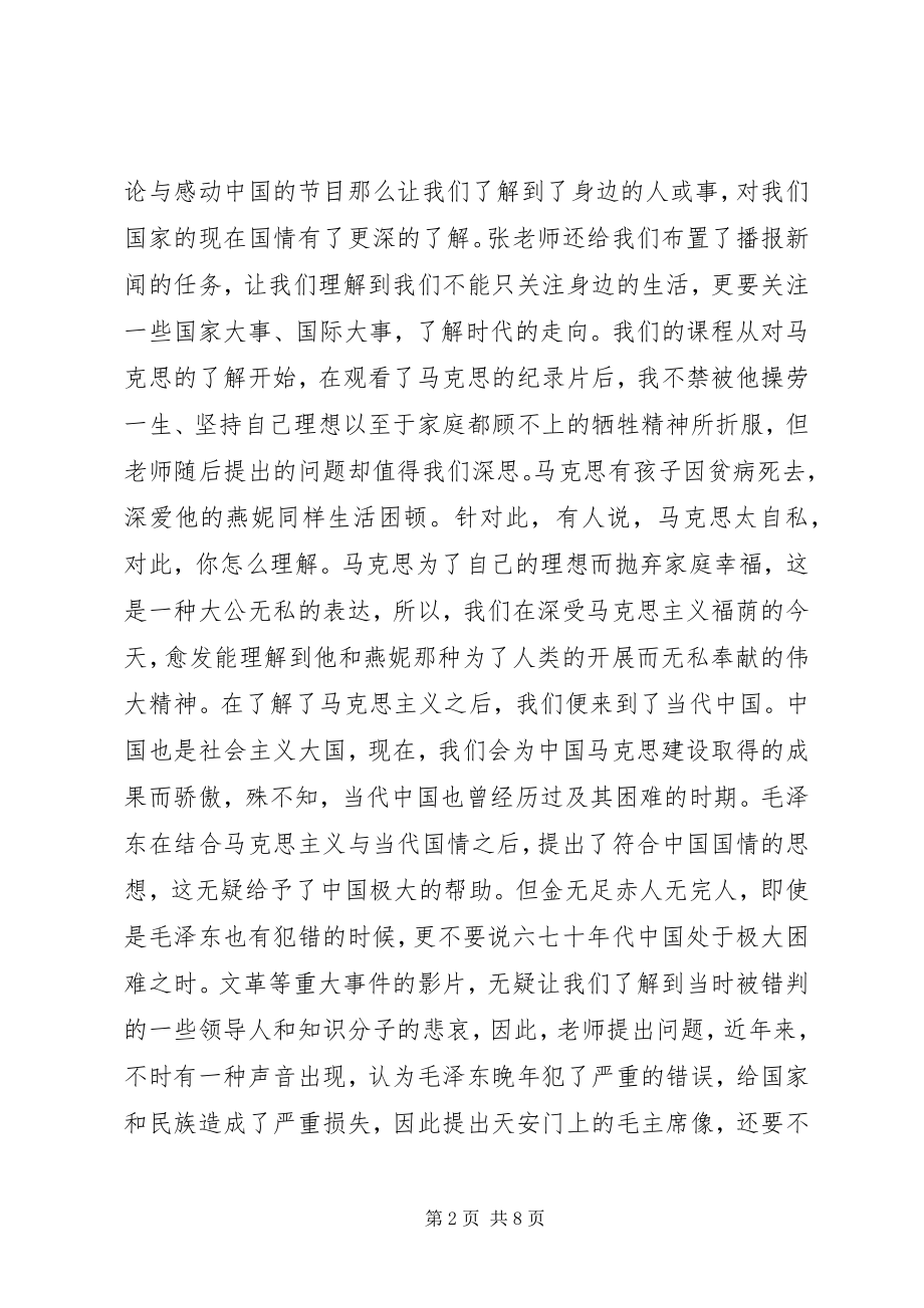 2023年毛概课学习心得.docx_第2页