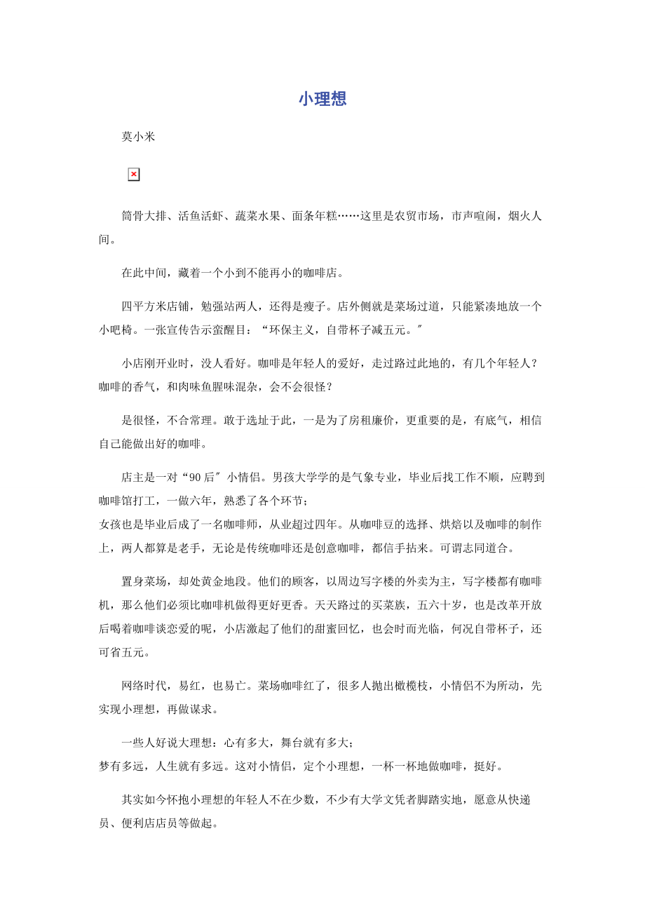 2023年小理想.docx_第1页