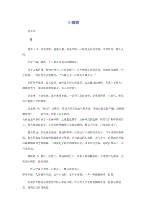 2023年小理想.docx