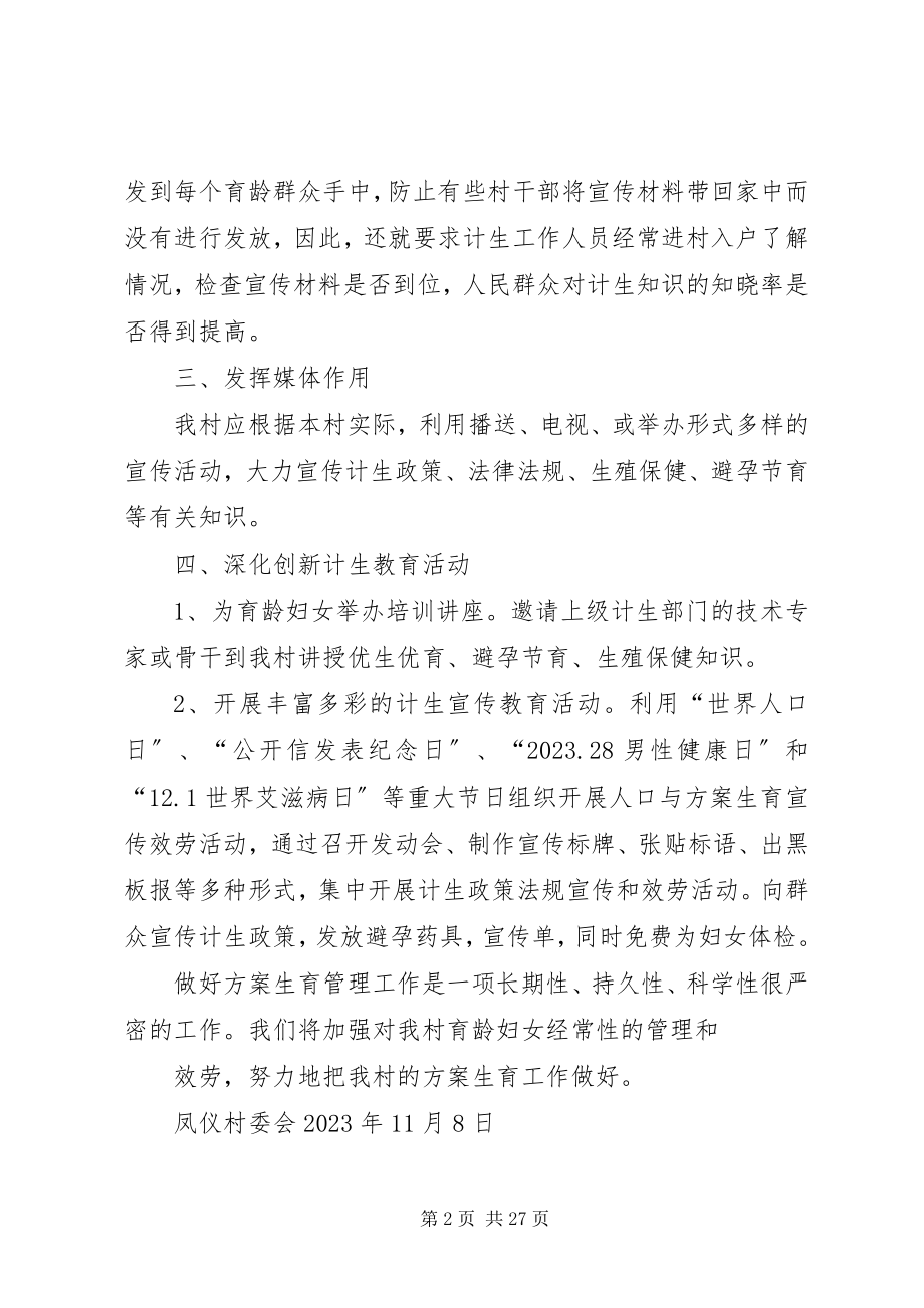 2023年计划生育宣传教育工作计划.docx_第2页