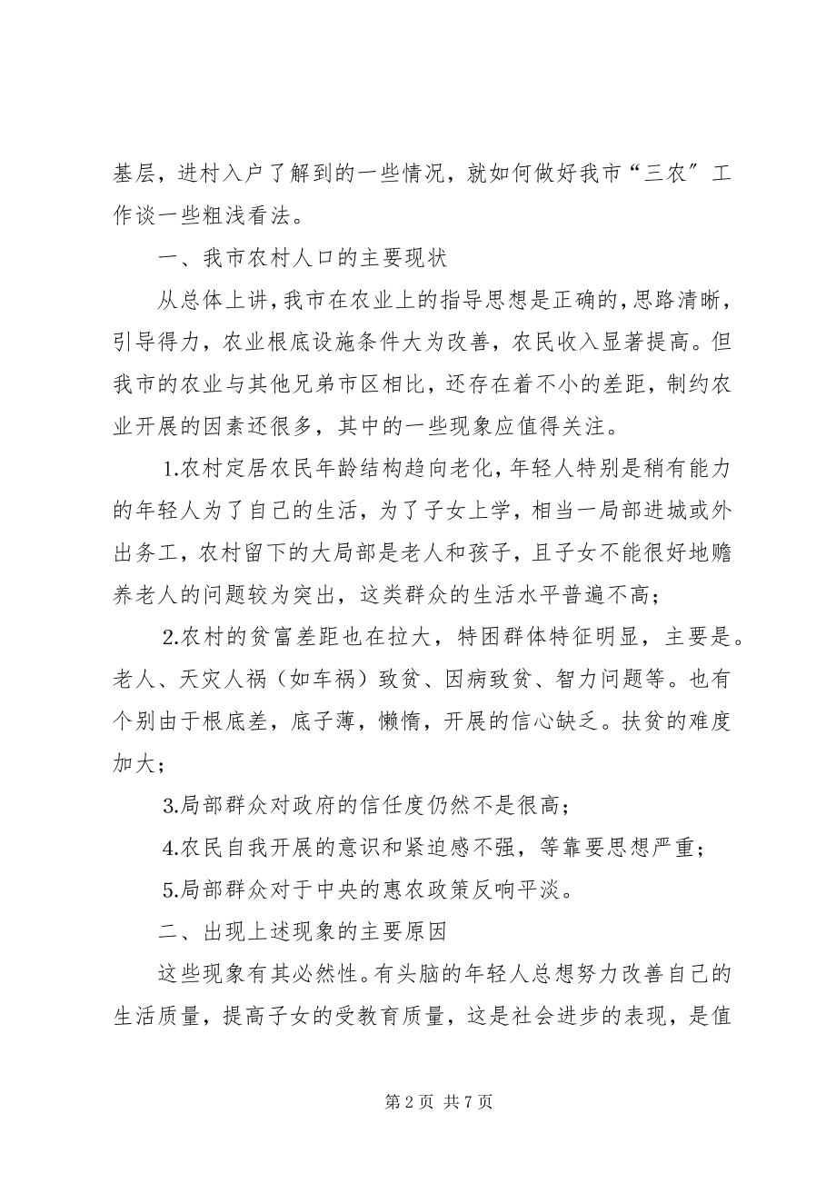 2023年保先体会保持共产党员先进性努力做好“三农”工作新编.docx_第2页