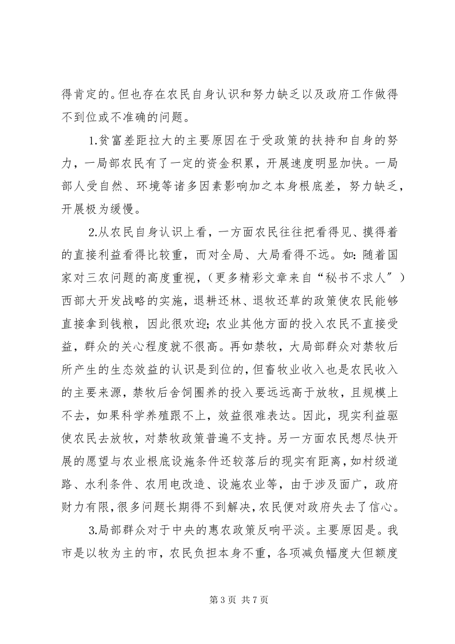 2023年保先体会保持共产党员先进性努力做好“三农”工作新编.docx_第3页