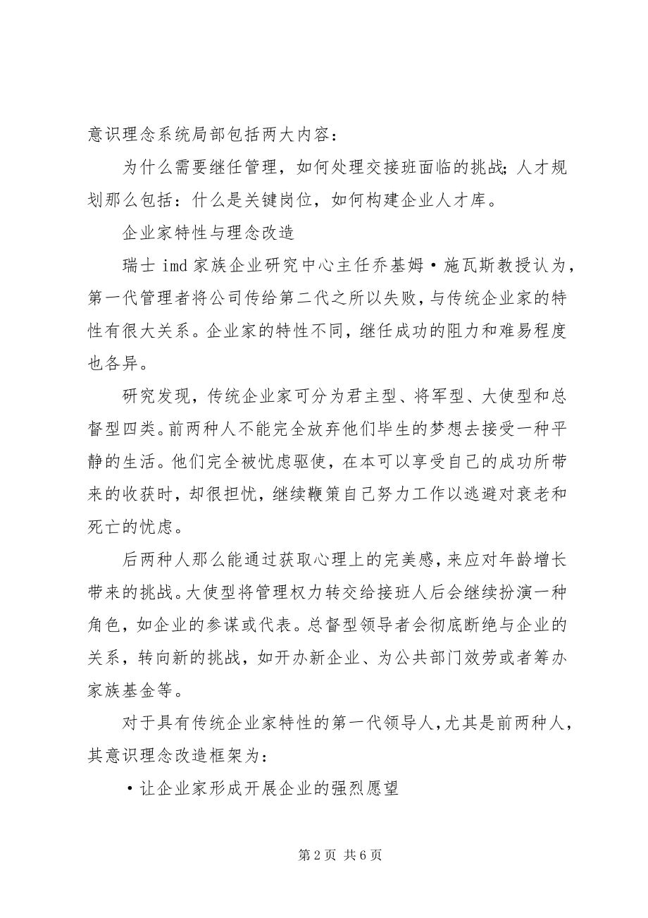 2023年继任者计划制和实施的三大系统继任者计划.docx_第2页