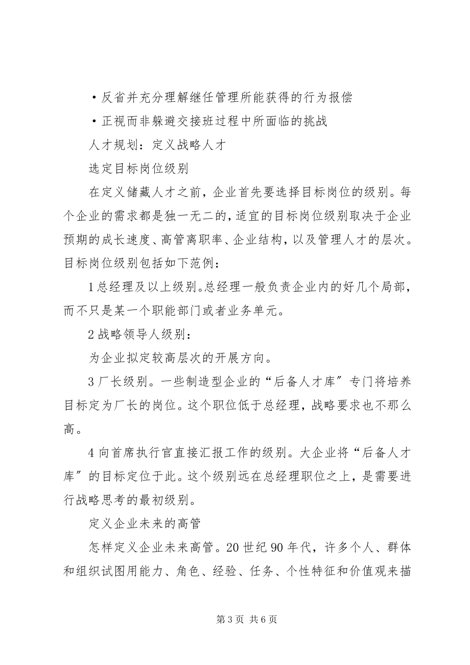 2023年继任者计划制和实施的三大系统继任者计划.docx_第3页