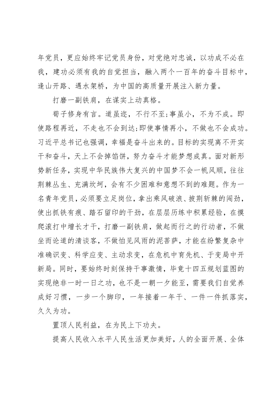 2023年党员学习十四五规划心得优秀.docx_第2页