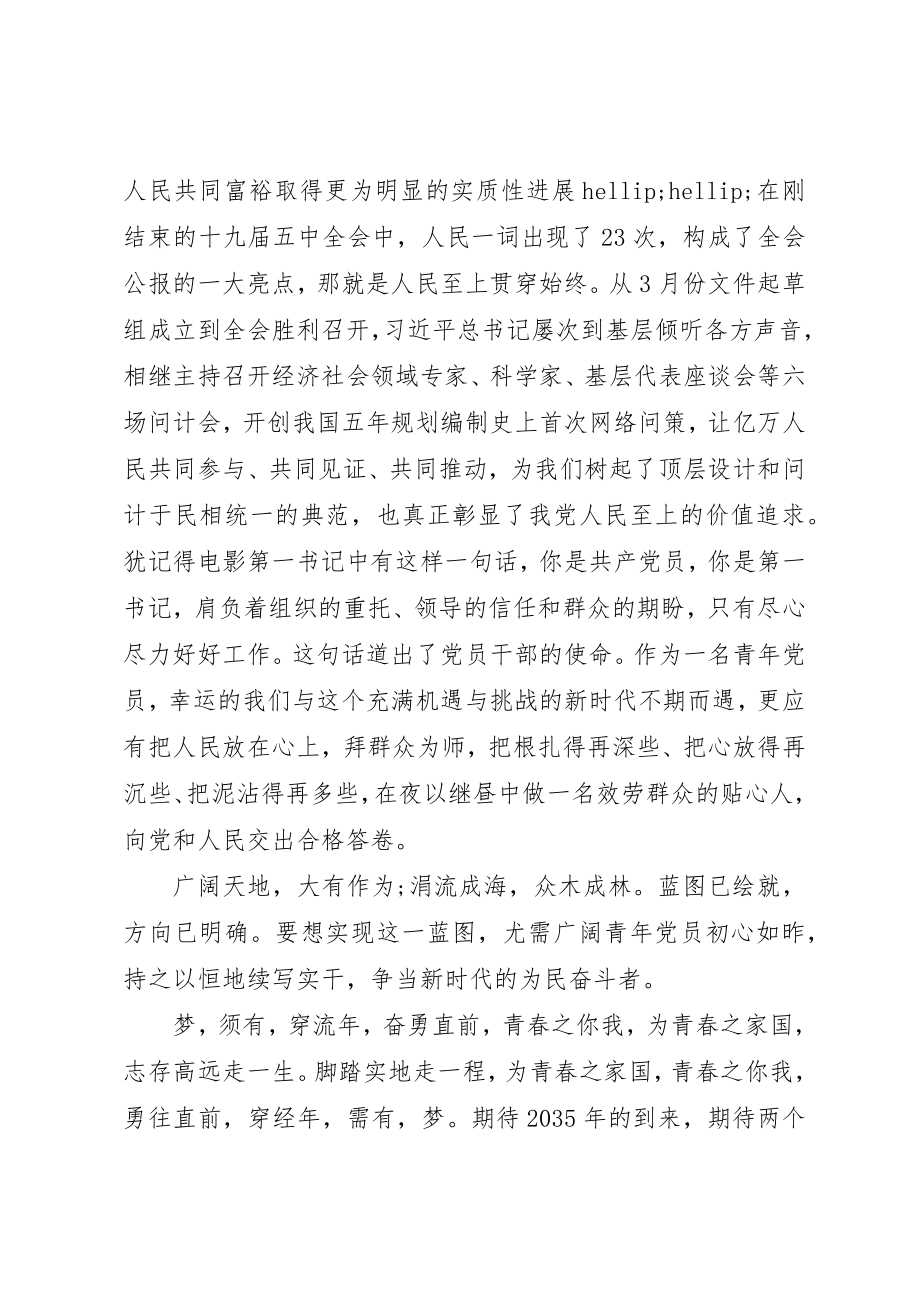 2023年党员学习十四五规划心得优秀.docx_第3页