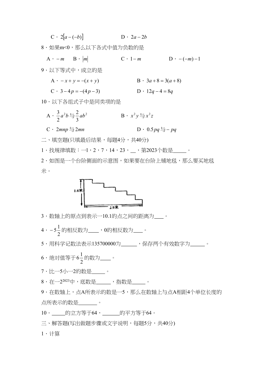 2023年度聊城市莘县第一学期七年级期中统一检测初中数学.docx_第2页