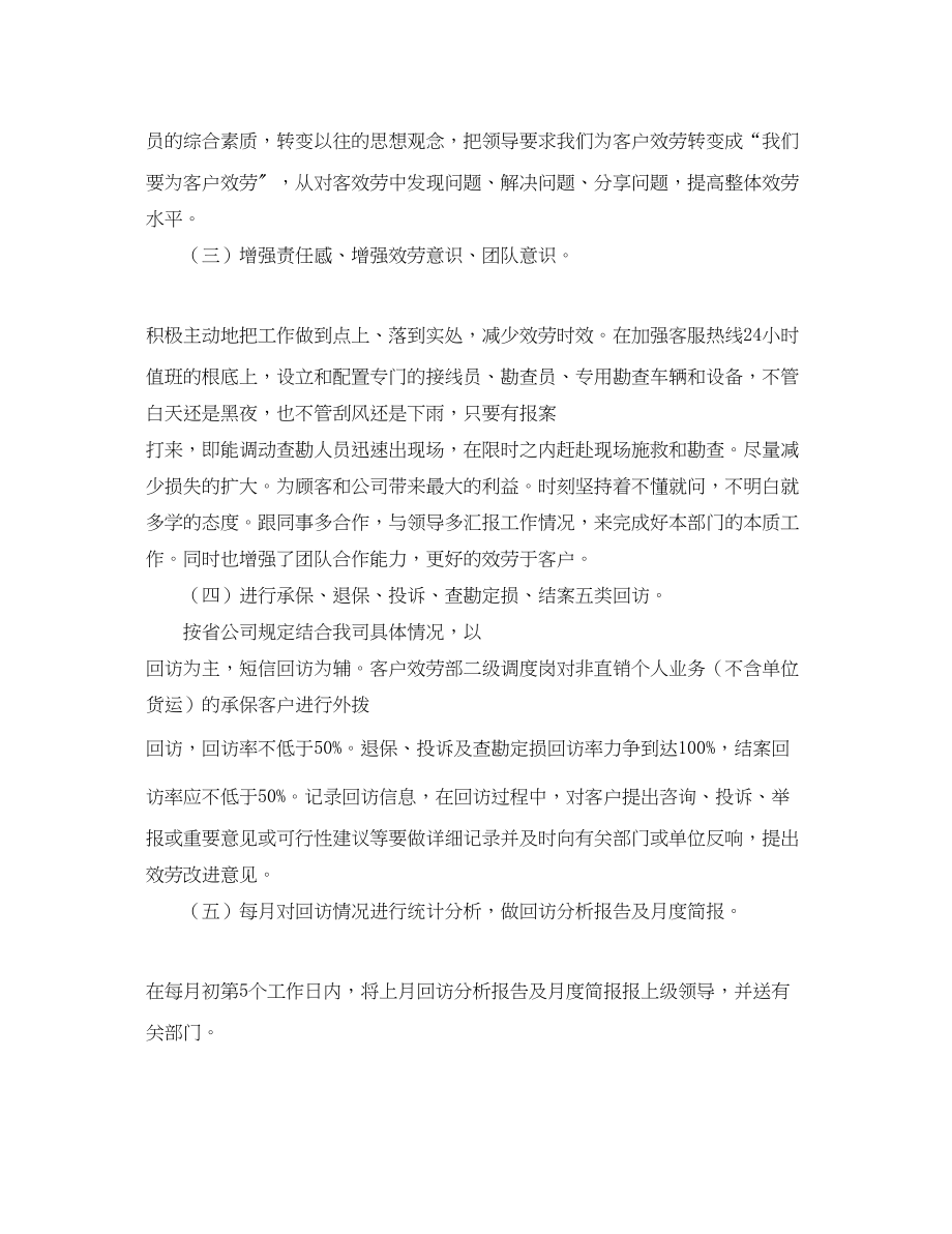 2023年公司客服部实习个人工作计划.docx_第2页