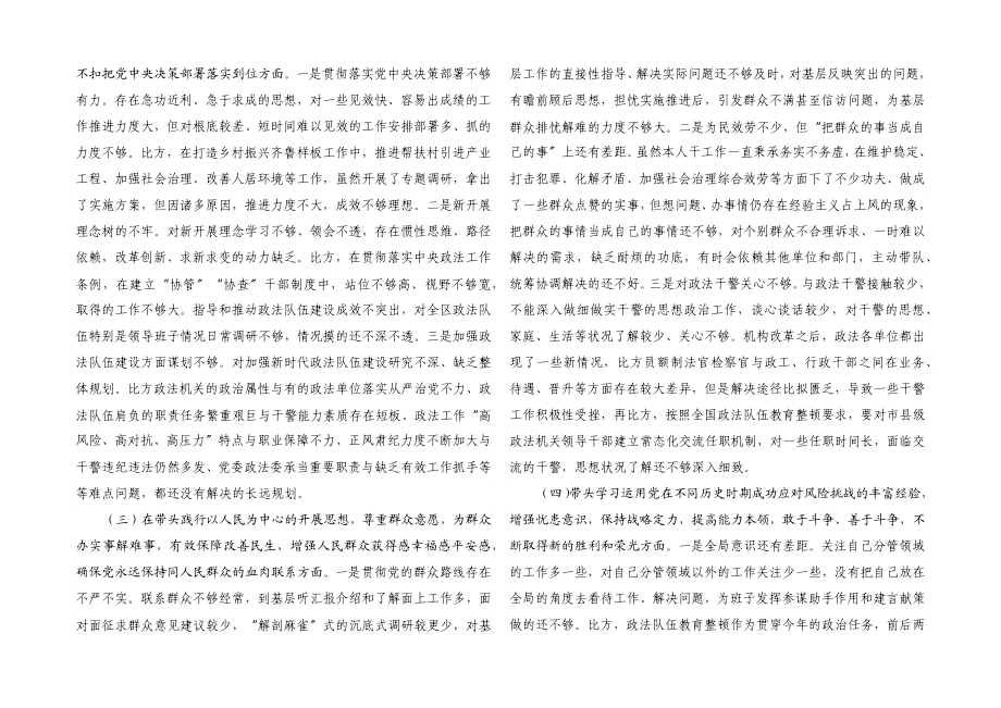 政法委书记2023年专题民主生活会对照检查材料五个带头.docx_第2页