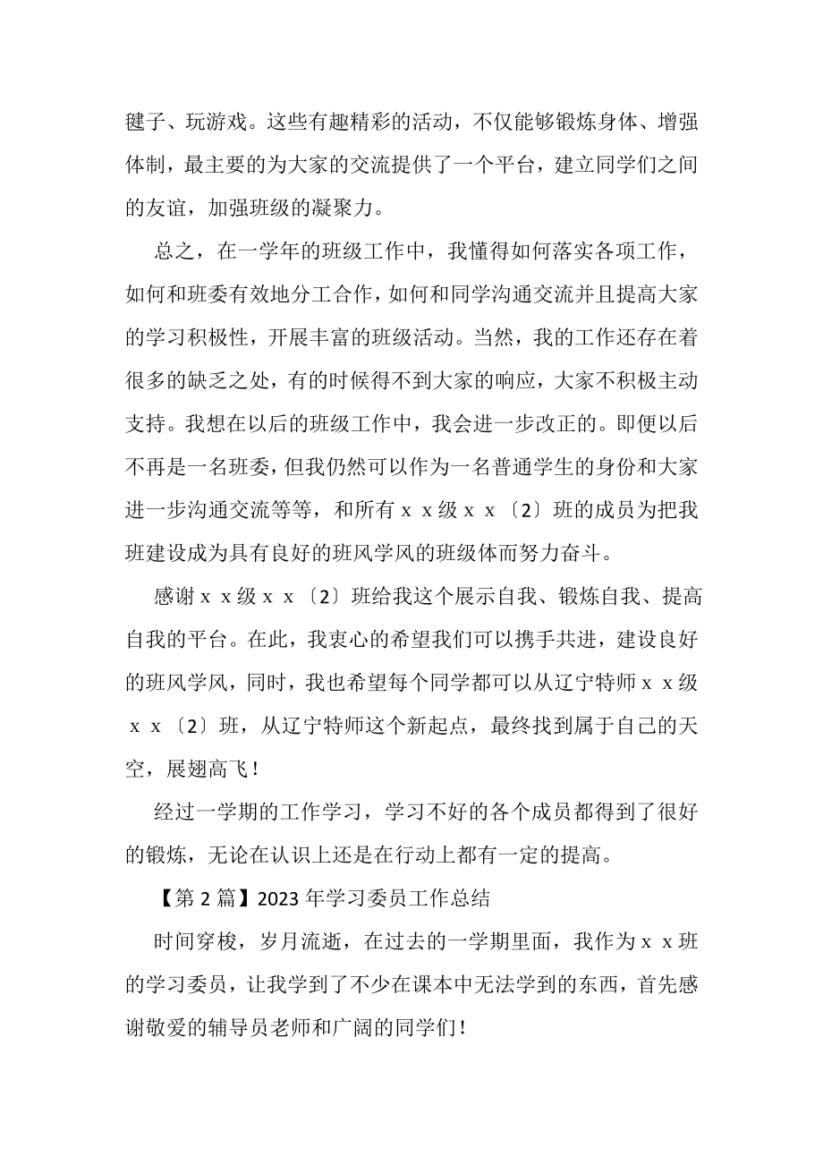 2023年学习委员工作总结.doc_第2页