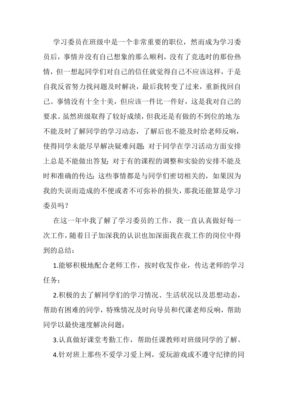 2023年学习委员工作总结.doc_第3页