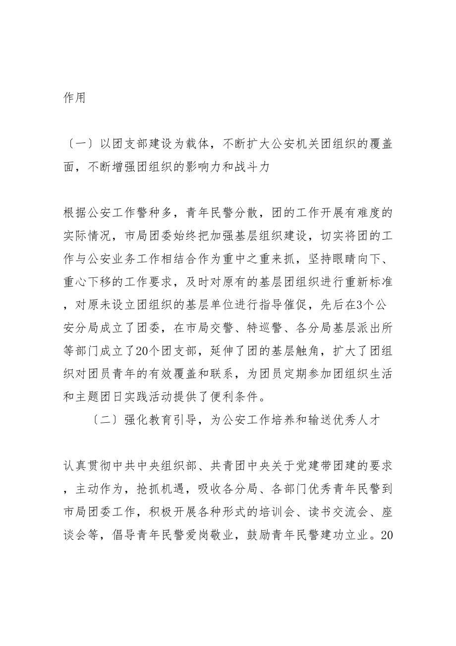 2023年关于五四红旗团委的申报材料大全.doc_第2页