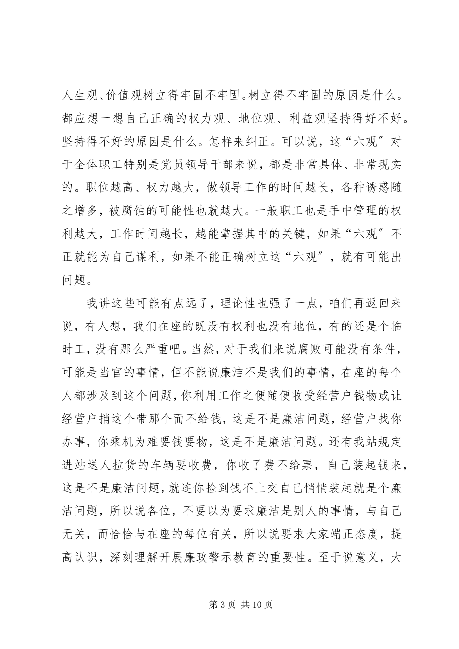 2023年客运站反腐倡廉动员大会致辞.docx_第3页