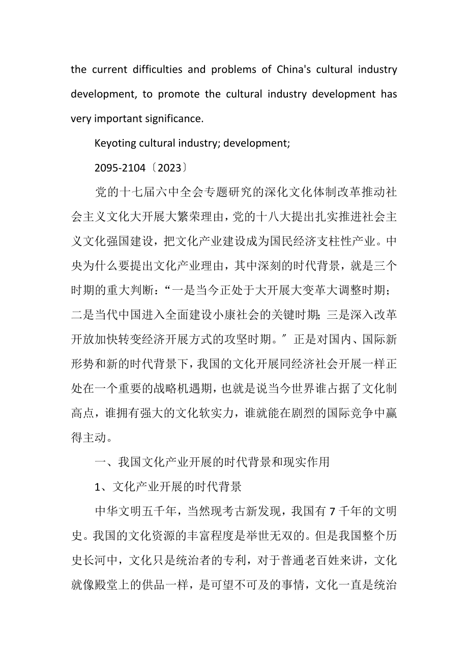 2023年浅谈促进文化产业快速发展深思.doc_第2页