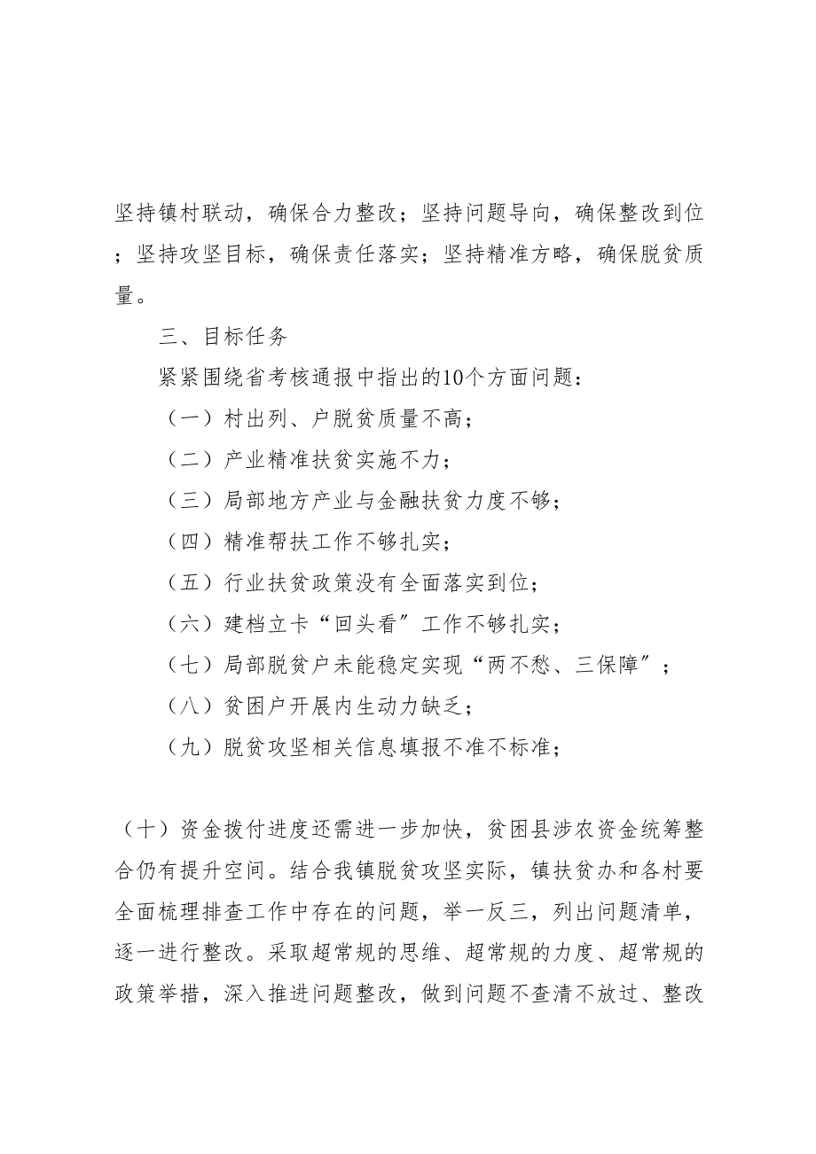 2023年乡镇扶贫开发工作专项整改行动方案.doc_第2页