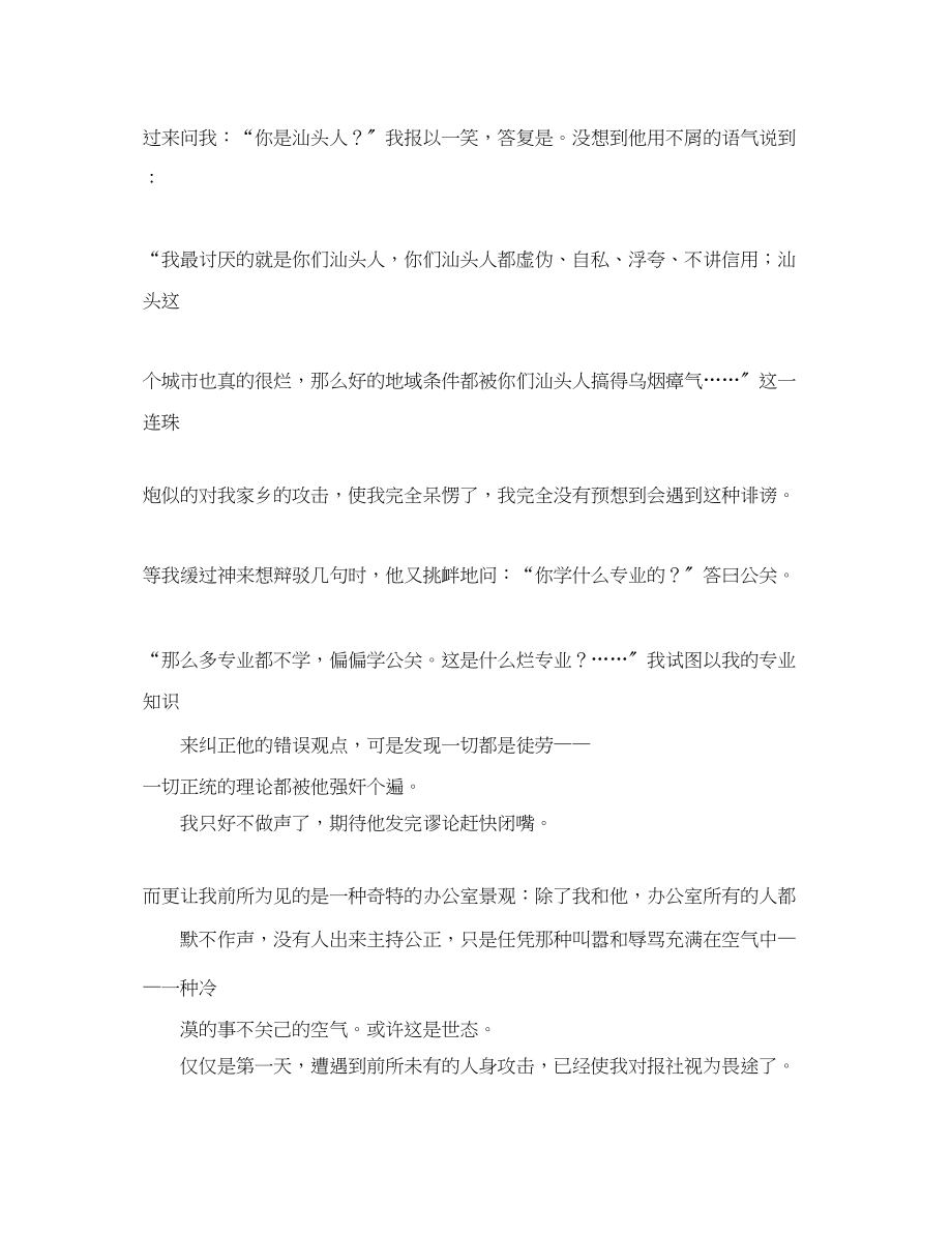 2023年千淘万漉虽辛苦一波三折有收获.docx_第2页