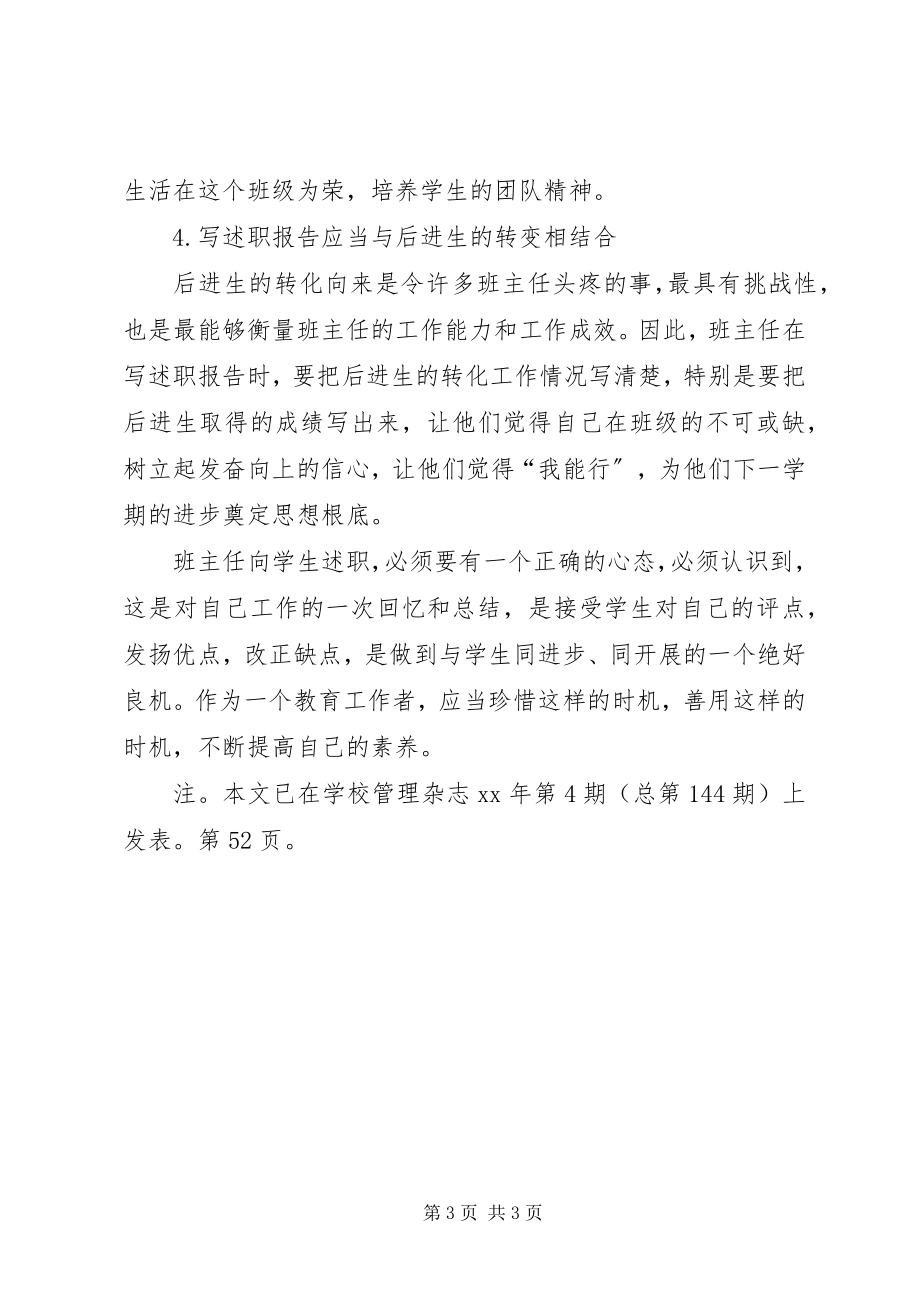 2023年班主任应当向学生述职新编.docx_第3页