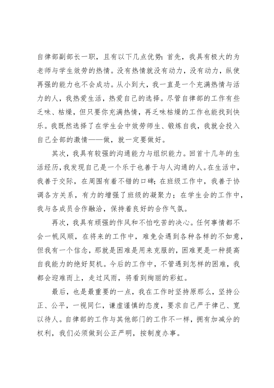 2023年xx自律部部长申请书新编.docx_第3页