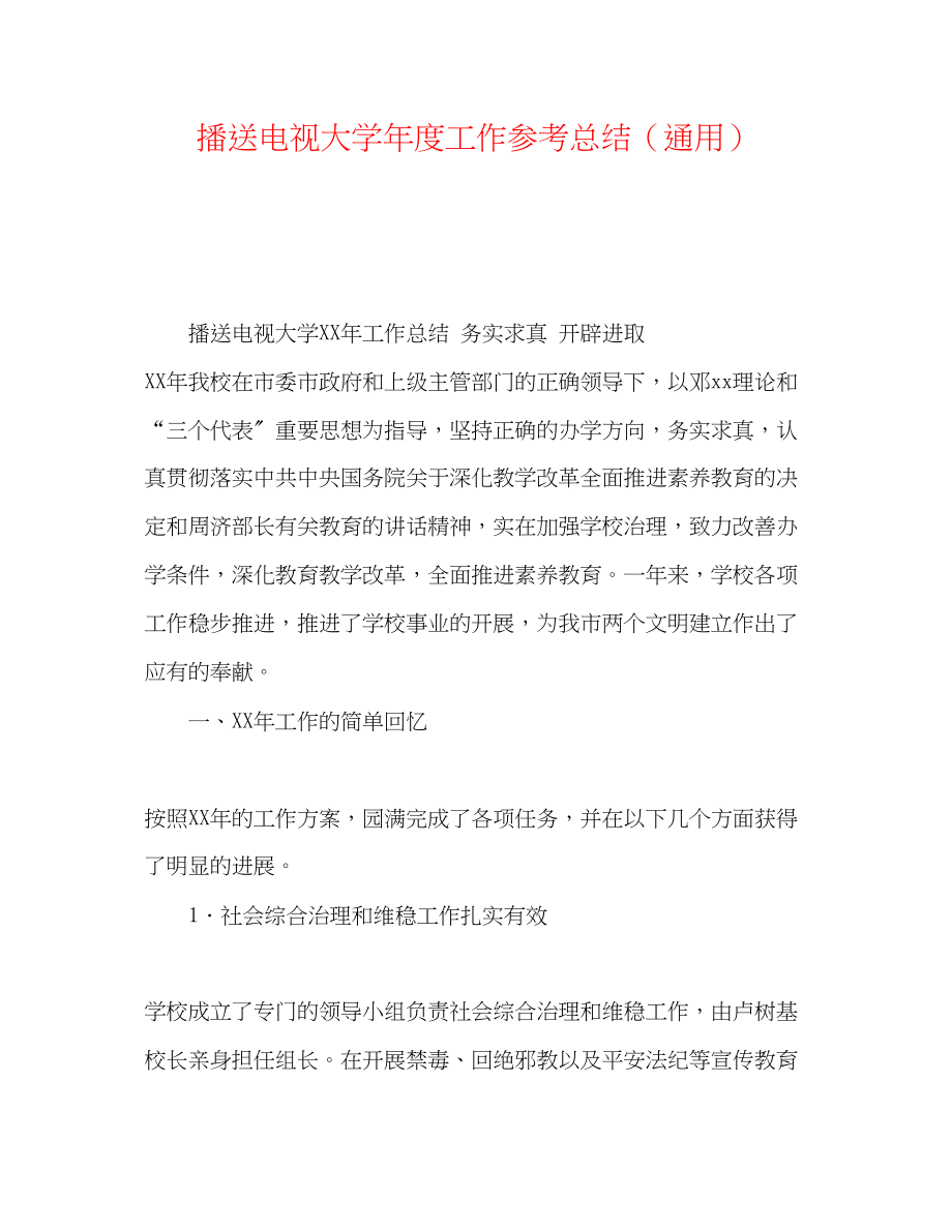 2023年广播电视大学度工作总结.docx_第1页