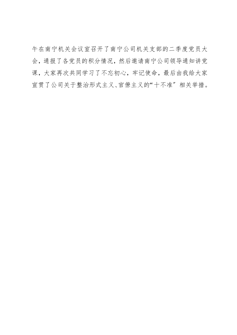 2023年第二季度党课学习记录新编.docx_第2页