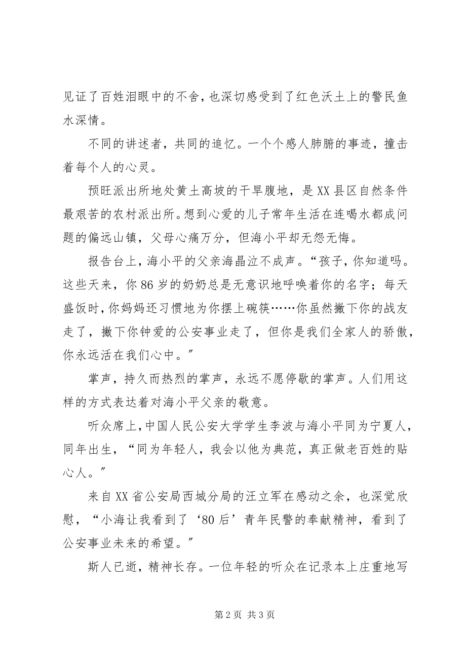 2023年青年民警楷模海小平事迹材料.docx_第2页