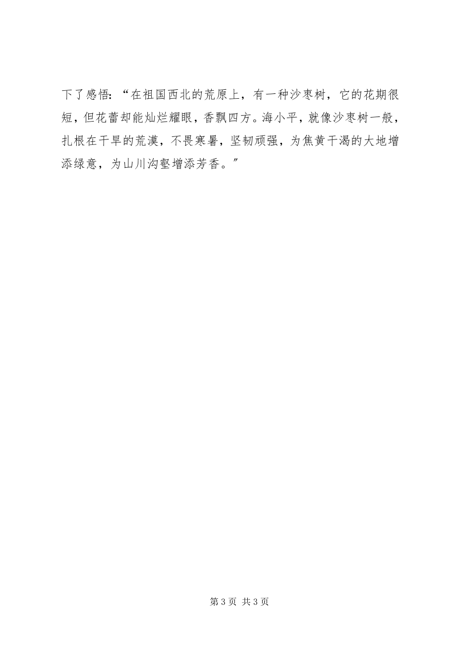 2023年青年民警楷模海小平事迹材料.docx_第3页